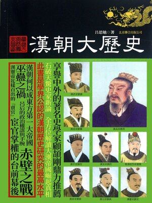 cover image of 漢朝大歷史